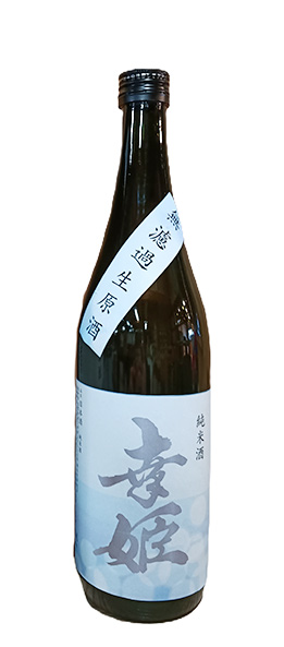 純米無濾過生原酒 幸姫